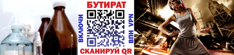 БУТИРАТ бутик  Гай 